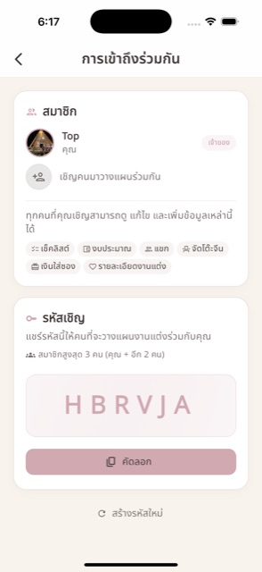 ชวนคู่ของคุณมาช่วยจัด